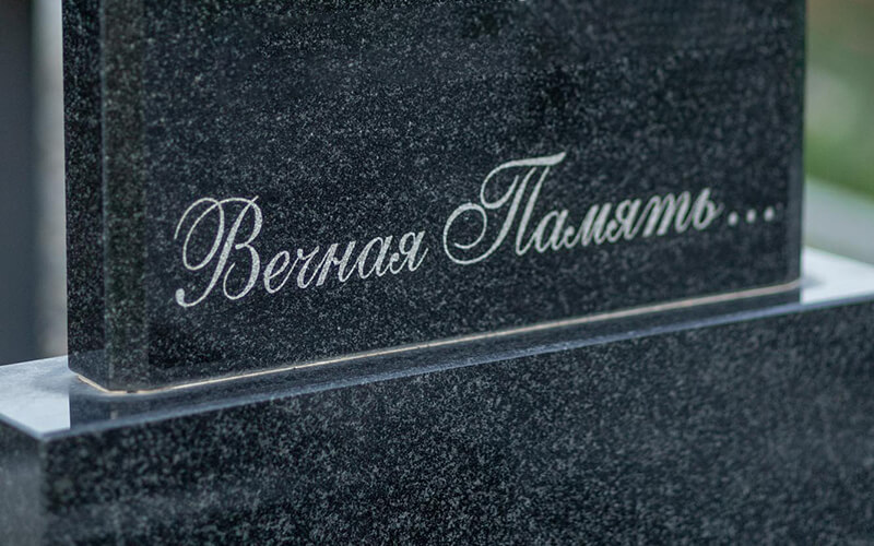 Оформление надписей на католических и православных памятникахОформление надписей на католических и православных памятниках