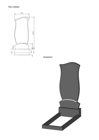 Вертикальный памятник А-65