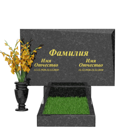 Горизонтальный памятник В-41