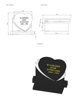 Памятник в виде сердца 24