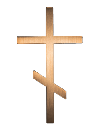 Крест бронзовый 24 830 на могилу