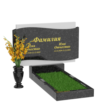 Горизонтальный памятник В-43