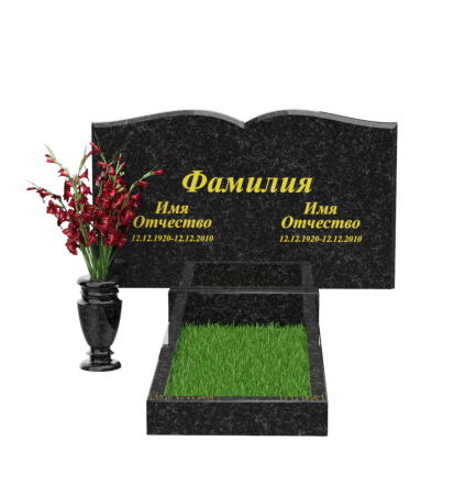 Горизонтальный памятник В-33